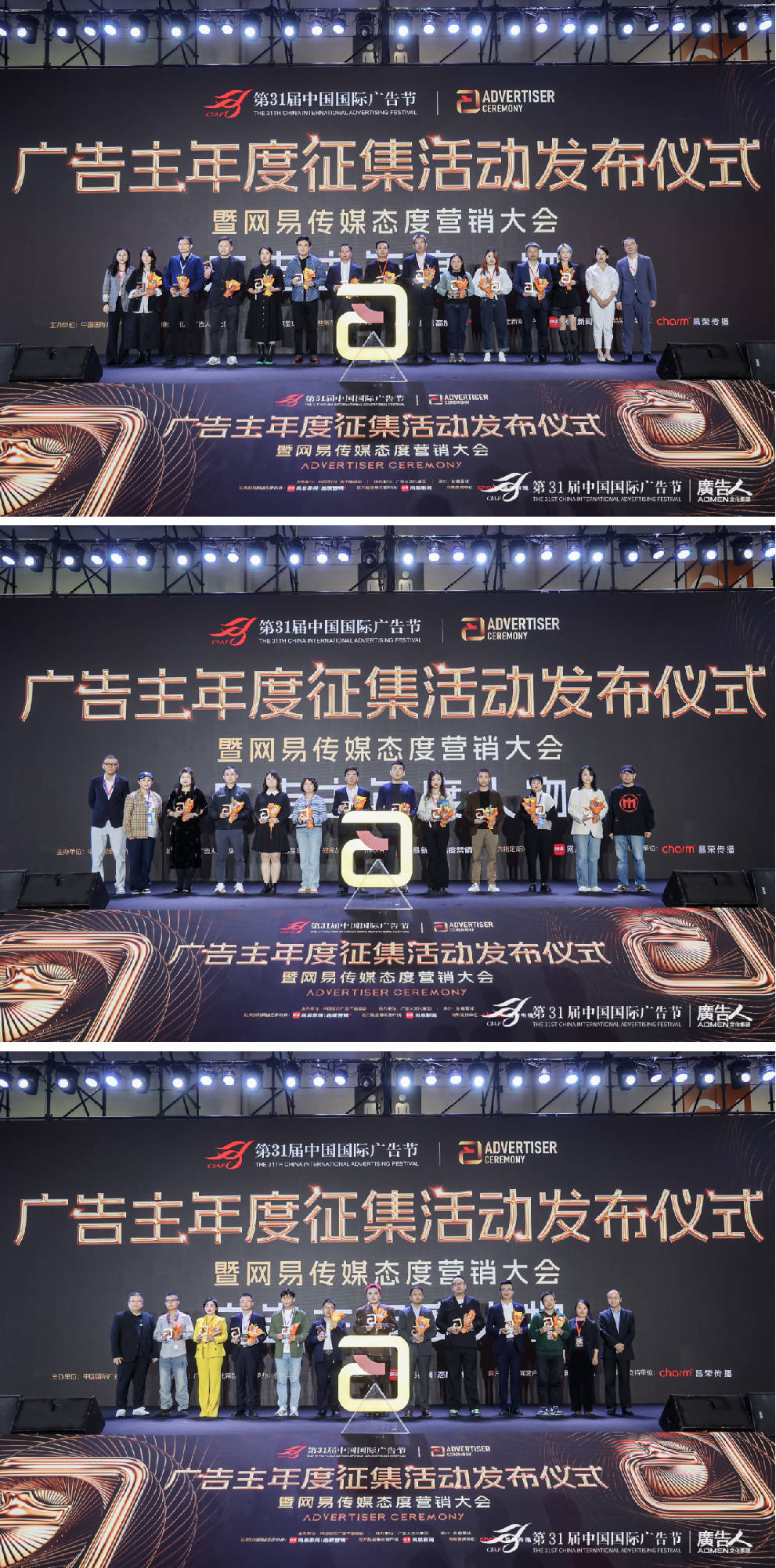 第31届中国国际广告节广告主年度征集发布，网易传媒携“态度广告”引领营销新潮