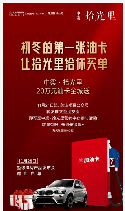 11月28日全德州看这里！中梁拾光里产品发布会即将璀璨启幕
