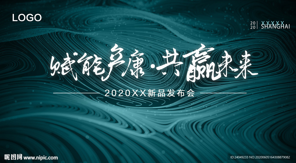 发布会设计图__广告设计_广告设计_设计图库