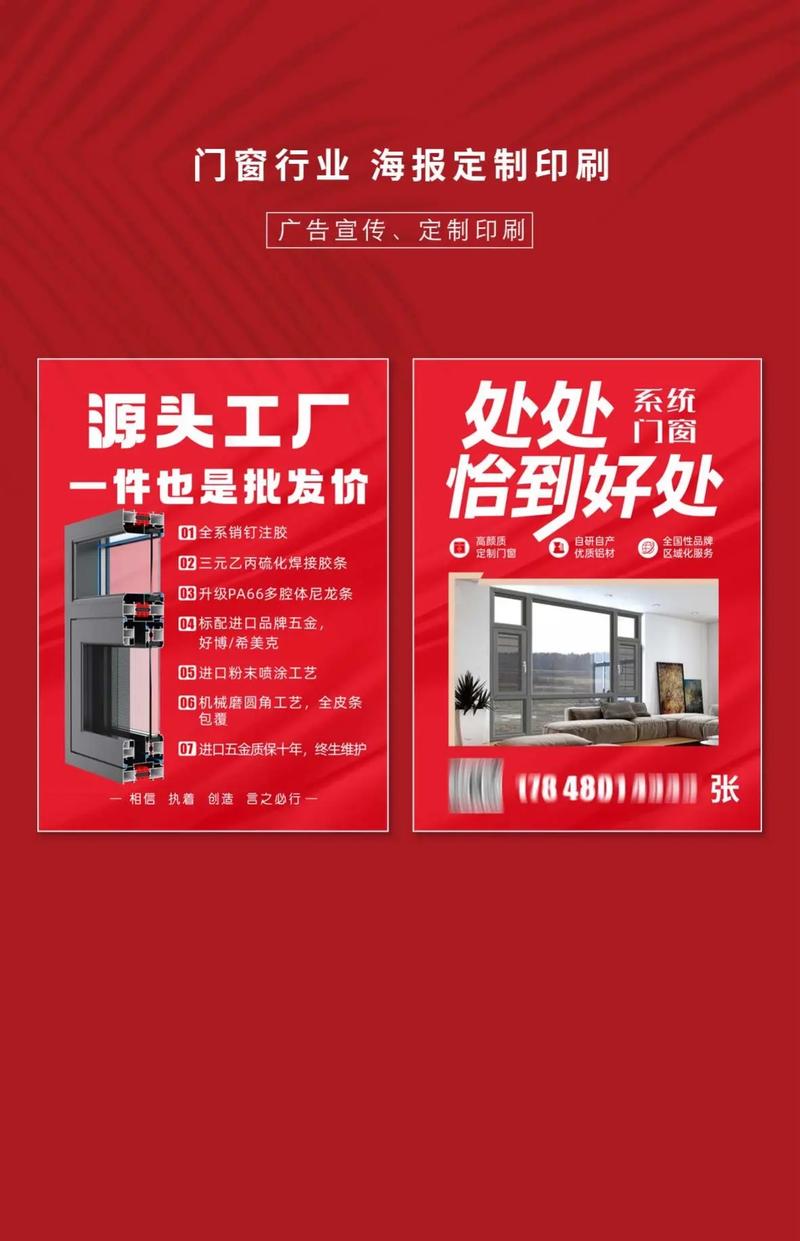 门窗厂家工厂年终活动广告模板,门窗团购海报,门窗宣传单,展架